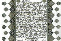 آیَهُ الْکُرْسى‌ (سوره بقره: ۲۵۵) مجموعه‌ای از صفات جلال و جمال خداوند است و معجزات آن