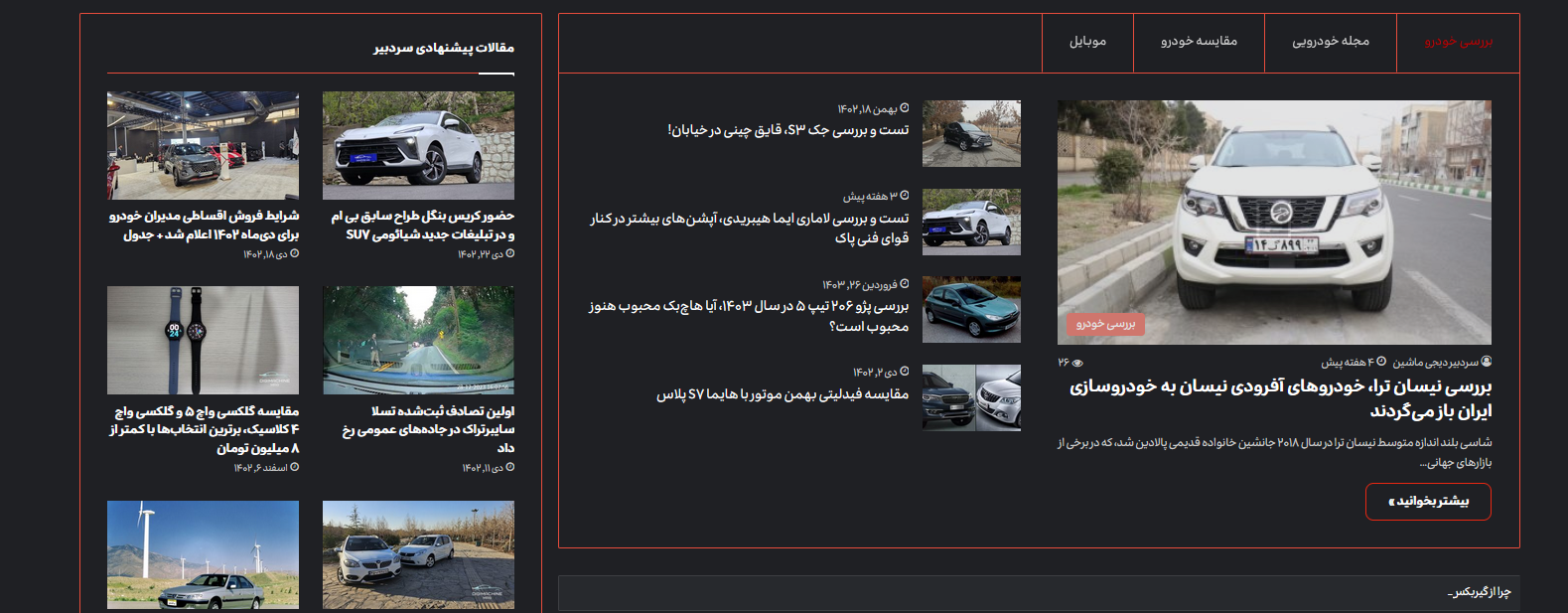 دیجی ماشین رتبه یک برترین وبسایت خودرویی در کشور