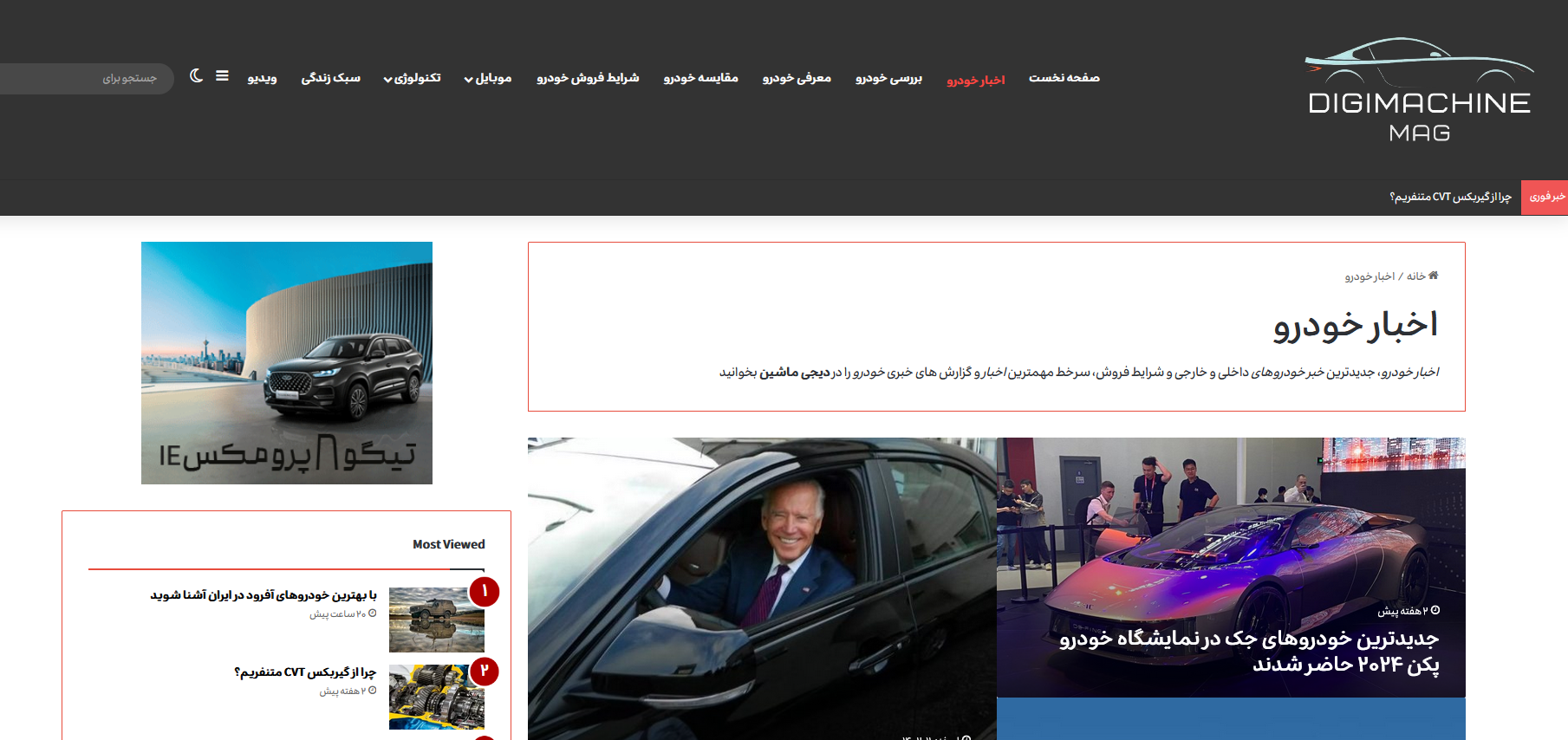 دیجی ماشین رتبه یک برترین وبسایت خودرویی در کشور