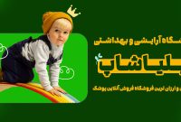راهنمای خرید پوشک بچه آنلاین راحت، سریع و مقرون به صرفه راهنمای خرید پوشک بچه آنلاین راحت، سریع و مقرون به صرفه