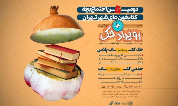 دورهمی کتابخوانها؛ جایی برای دوست شدن با کتابها و دوستان جدید دورهمی کتابخوانها؛ جایی برای دوست شدن با کتابها و دوستان جدید