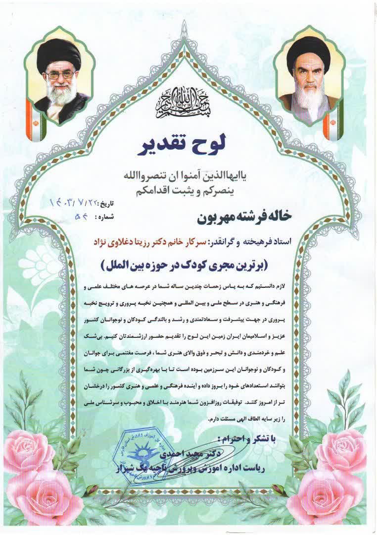 بیوگرافی خاله رزیتا مجری برجسته حوزه کودک و نوجوان