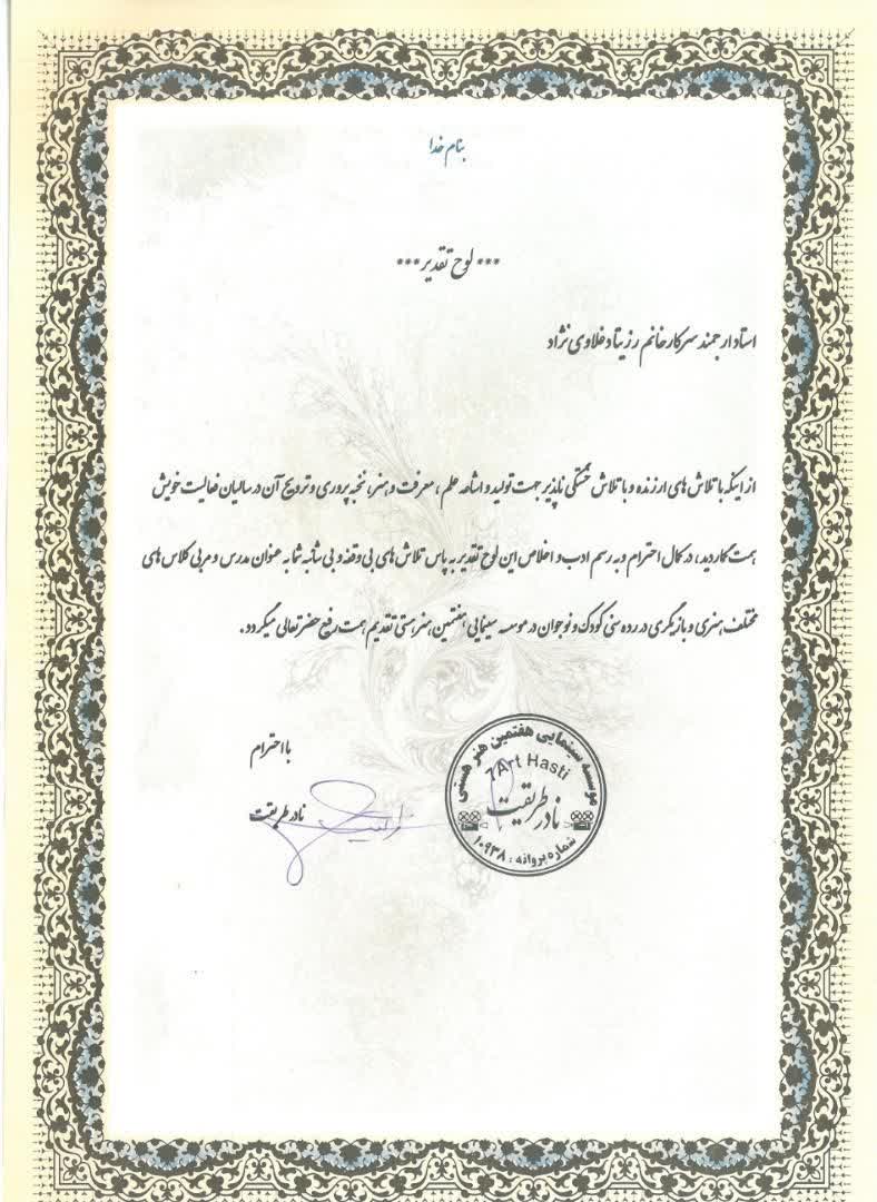 بیوگرافی خاله رزیتا مجری برجسته حوزه کودک و نوجوان
