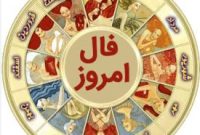 Daily Omen: فال روزانه سه‌شنبه ۲۲ مهر ۱۴۰۴