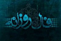 فال روز چهارشنبه ۷ آبان ۱۴۰۴ | پیش‌بینی انرژی و شانس امروز