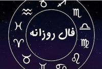 پیش‌بینی روزانه چهارشنبه ۹ مهر | فال امروز شما