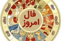 Daily Omen: فال روزانه چهارشنبه ۱۴ آبان ۱۴۰۴