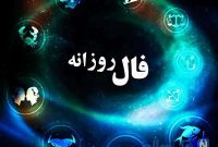 Daily Omen | فال امروز یکشنبه ۱۱ آبان ۱۴۰۴