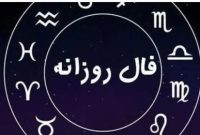 فال امروز یکشنبه ۲ آذر ۱۴۰۴ | طالع‌بینی روزانه