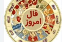 Daily Omen | فال روزانه سه‌شنبه ۲۷ آبان ۱۴۰۴