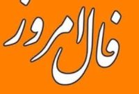 Daily Omen: فال روزانه دوشنبه ۱۲ آبان ۱۴۰۴