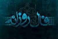 فال روزانه امروز دوشنبه ۱۰ آذر ۱۴۰۴ | طالع‌بینی امروز شما