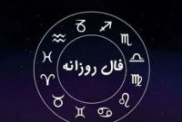 فال امروز چهارشنبه ۱۷ دی ۱۴۰۴ | طالع‌بینی روزانه
